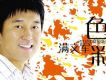 色彩 (宣傳版)