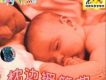 枕邊搖籃曲2