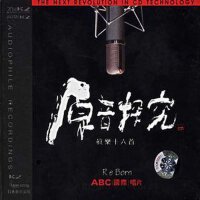 原音探究：真樂十六首