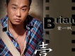 男人的眼淚歌詞_董一帆男人的眼淚歌詞