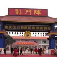 龍門陣圖片照片_龍門陣