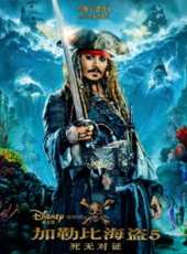 加勒比海盜5:死無對證（國語）線上看_高清完整版線上看_好看的電影