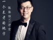 最後一首歌歌詞_陳黎明最後一首歌歌詞