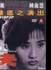 鄭艷麗演過的電影電視劇線上看_影視作品大全_好看的明星