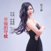 彭立群歌曲歌詞大全_彭立群最新歌曲歌詞