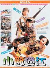 好小子6:小龍過江線上看_高清完整版線上看_好看的電影