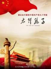 翟萬臣演過的電影電視劇線上看_影視作品大全_好看的明星