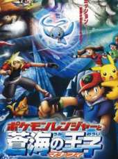 精靈寶可夢2006劇場版:寶可夢保育家與蒼海的王子瑪納霏線上看_高清完整版線上看_好看的電影