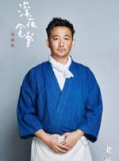 深夜食堂線上看_全集高清完整版線上看_分集劇情介紹_好看的電視劇