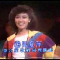 吳夏萍圖片照片_吳夏萍