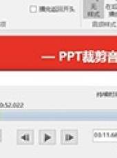 趣你的PPT之基礎教程最新一期線上看_全集完整版高清線上看_好看的綜藝