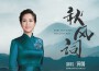 中國藝術歌曲百年III——白雲故鄉專輯_黃璐中國藝術歌曲百年III——白雲故鄉最新專輯