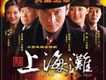 新上海灘 電視原聲帶 (宣傳版)