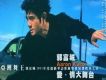 愛.情大舞台CD2