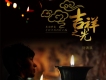劉清渢歌曲歌詞大全_劉清渢最新歌曲歌詞