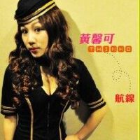 黃馨可圖片照片_黃馨可