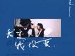 張碧晨歌曲歌詞大全_張碧晨最新歌曲歌詞