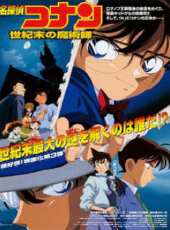 名偵探柯南劇場版 1999：世紀末的魔術師動漫全集線上看_卡通片全集高清線上看 - 蟲蟲動漫