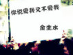 金生水歌曲歌詞大全_金生水最新歌曲歌詞
