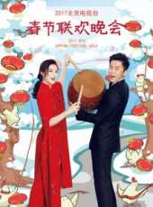 德雲社20周年閉幕慶典 2017最新一期線上看_全集完整版高清線上看_好看的綜藝