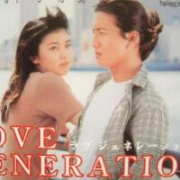 Love Generation圖片照片_Love Generation