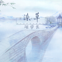 翊學長最新歌曲_最熱專輯MV_圖片照片