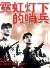 廖有梁演過的電影電視劇線上看_影視作品大全_好看的明星