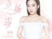 婭琳歌曲歌詞大全_婭琳最新歌曲歌詞