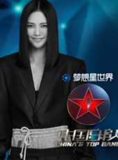 中國樂隊最新一期線上看_全集完整版高清線上看_好看的綜藝