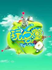飛行幼樂園 2012動漫全集線上看_卡通片全集高清線上看_好看的動漫