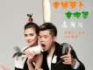 高海龍歌曲歌詞大全_高海龍最新歌曲歌詞