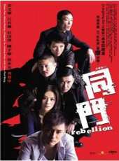 同門線上看_高清完整版線上看_好看的電影