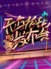 《大學聲》最新一期線上看_全集完整版高清線上看_好看的綜藝