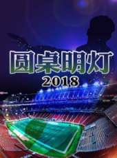 星夜故事最新一期線上看_全集完整版高清線上看_好看的綜藝