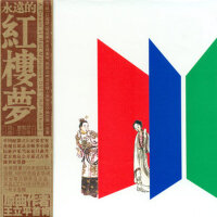 永遠的紅樓夢專輯_王立平永遠的紅樓夢最新專輯