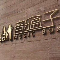 音樂盒子樂隊最新歌曲_最熱專輯MV_圖片照片