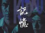 近藤等則最新歌曲_最熱專輯MV_圖片照片