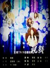 山本耕史演過的電影電視劇線上看_影視作品大全_好看的明星