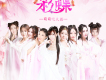 彩蝶（《帝都》系列電影第一季插曲）