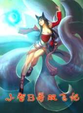 小智B哥雙飛記動漫全集線上看_卡通片全集高清線上看 - 蟲蟲動漫