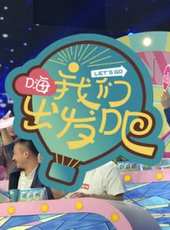 飛鶴奶粉最新一期線上看_全集完整版高清線上看_好看的綜藝