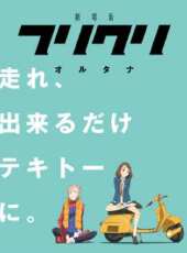FLCL劇場版Altana動漫全集線上看_卡通片全集高清線上看 - 蟲蟲動漫