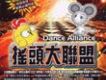 搖頭大聯盟