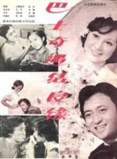 方平演過的電影電視劇線上看_影視作品大全_好看的明星