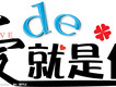 愛的就是你圖片照片