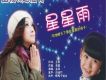星星雨(單曲)