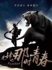張遠演過的電影電視劇線上看_影視作品大全_好看的明星