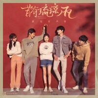 黃宇弘最新歌曲_最熱專輯MV_圖片照片