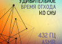 Удивительное время отхода ко сну (приятные частоты專輯_Группа Большего СпокУдивительное время отхода ко сну (приятные частоты最新專輯