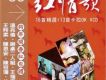 紅情歌